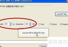 PDF转EPUB：简单几步完成