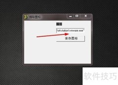 提取程序图标方法