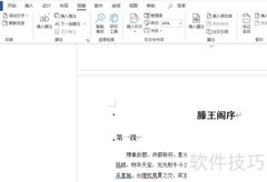 Word自动添加目录教程