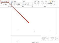Word自动添加目录教程