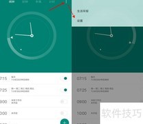 智能升级：让手机闹钟更懂你