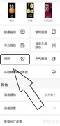 honor手环智能闹钟设置指南