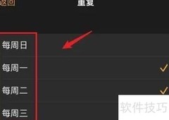 iPhone13闹钟节假日跳过设置