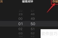 iPhone13闹钟节假日跳过设置