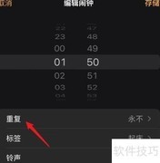 iPhone13闹钟节假日跳过设置