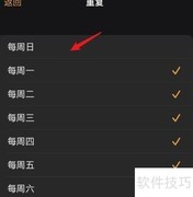 iPhone13闹钟节假日跳过设置