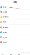 闹钟王秒表使用方法