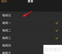 iPhone13闹钟节假日自动跳过