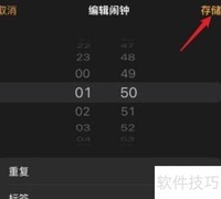 iPhone13闹钟节假日自动跳过