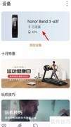荣耀手环3取消智能闹钟方法