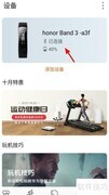 荣耀手环3取消智能闹钟方法