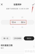 智能闹钟调时间方法