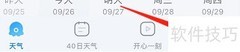 2345天气王闹钟开启方法
