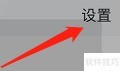 2345天气王闹钟开启方法