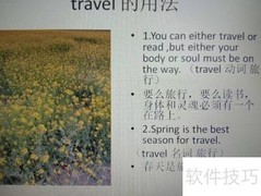 travel、trip与journey用法区别