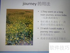 travel、trip与journey用法区别