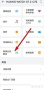 华为手表智能闹钟设置指南