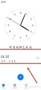 智能闹钟自动跳过节假日