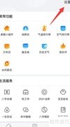 2345天气王开启天气闹钟方法