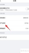 2345天气王开启天气闹钟方法