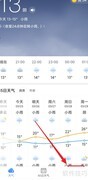 如何开启2345天气王闹钟