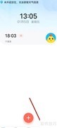 闹钟王App退出登录方法