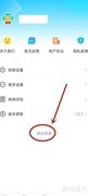 闹钟王App退出登录方法