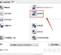 EPSON监控参数开启方法