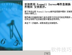 Foxmail邮件监控插件安装