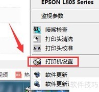 EPSON监控参数开启方法