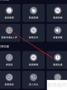 音频提取器开启加速功能