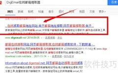 DigEmail邮箱提取神器