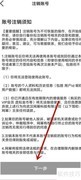 音频提取器账号注销方法