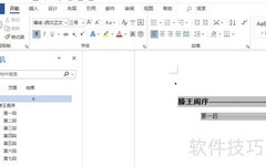 Word目录字体修改技巧