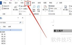 Word目录字体修改技巧