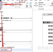 Word目录字体修改技巧