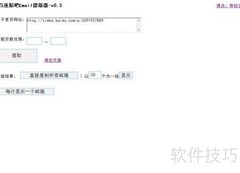 百度贴吧邮箱提取神器