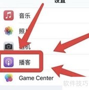 iPhone播客视频连续播放设置