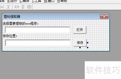 易语言图标提取工具
