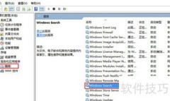 Win10搜索功能失效？
