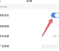 如何关闭简单搜索历史