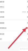 今日搜索如何关闭搜索记录