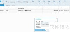 同望软件在公路预算中的应用