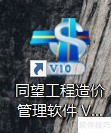 同望软件在公路预算中的应用