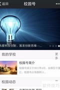 校园号功能简介
