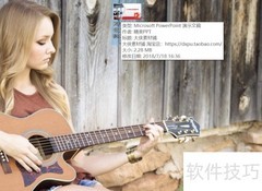 PowerPoint2016联机演示教学