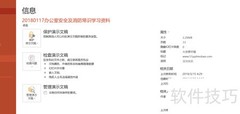 PowerPoint2016联机演示教学