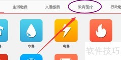 银校通缴费平台使用指南