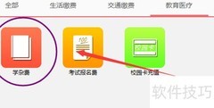 银校通缴费平台使用指南