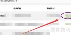 银校通缴费平台使用指南